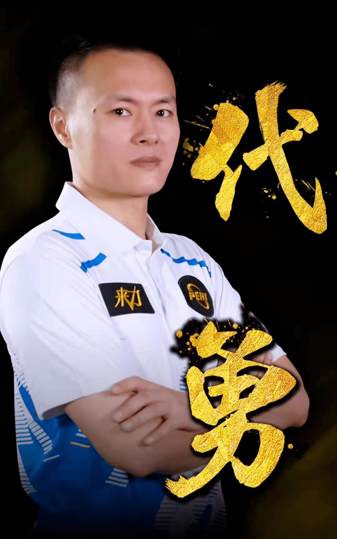 为男篮新老
